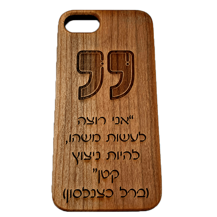 ציטוט של ברל כצנלסון