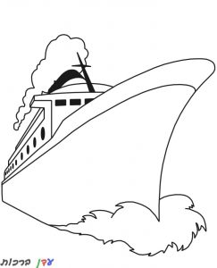 דף צביעה אוניה עם עשן 1jpg