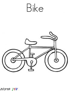 דף צביעה אופניים עם כיתוב 1jpg