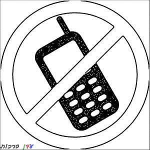 דף צביעה איסור על טלפון 1jpg