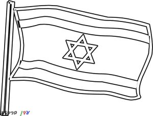 דף צביעה ארץ ישראל דגל ישראל 1jpg