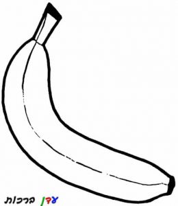 דף-צביעה-בננה-שלמה-1.jpg