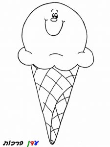 דף-צביעה-גלידה-מחייכת-בגביע-1.jpg