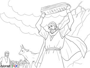 דף צביעה הר סיני ומתן תורה משה מרים את לוחות הברית 1jpg