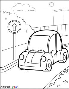 דף צביעה זהירות בדרכים רכב בכביש חד סטרי 1jpg
