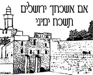 דף צביעה יום ירושלים אם אשכחך 1jpg
