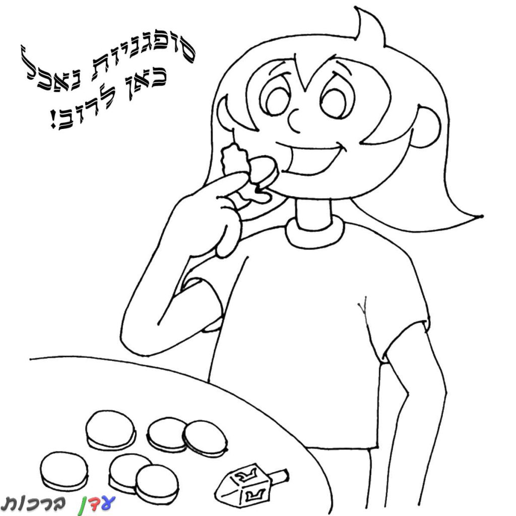 דף צביעה ילד טועם מהסופגניות של חנוכה 1jpg