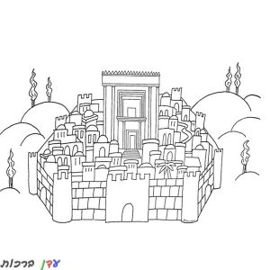 דף צביעה ירושלים הבחוץ של בית המקדש