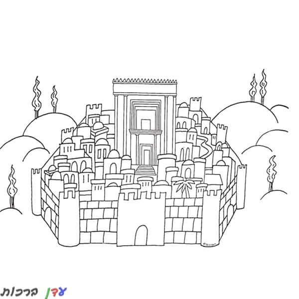 דף צביעה ירושלים הבחוץ של בית המקדש 1jpg