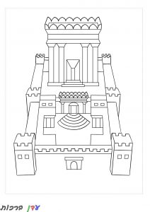 דף צביעה ירושלים הבפנים של בית המקדש