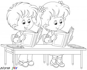 דף-צביעה-לתחילת-שנה-2-ילדים-קוראים-ספר-1.jpg