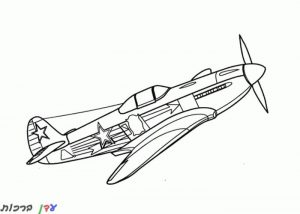 דף-צביעה-מטוס-קרב-שמצויר-עליו-כוכב-1.jpg