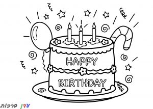 דף צביעה עוגת יום הולדת עם סוכריות 1jpg