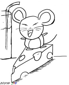 דף-צביעה-עכבר-על-גבינה-1.jpg