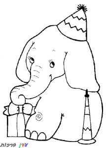 דף צביעה פיל עם מתנות 1jpg